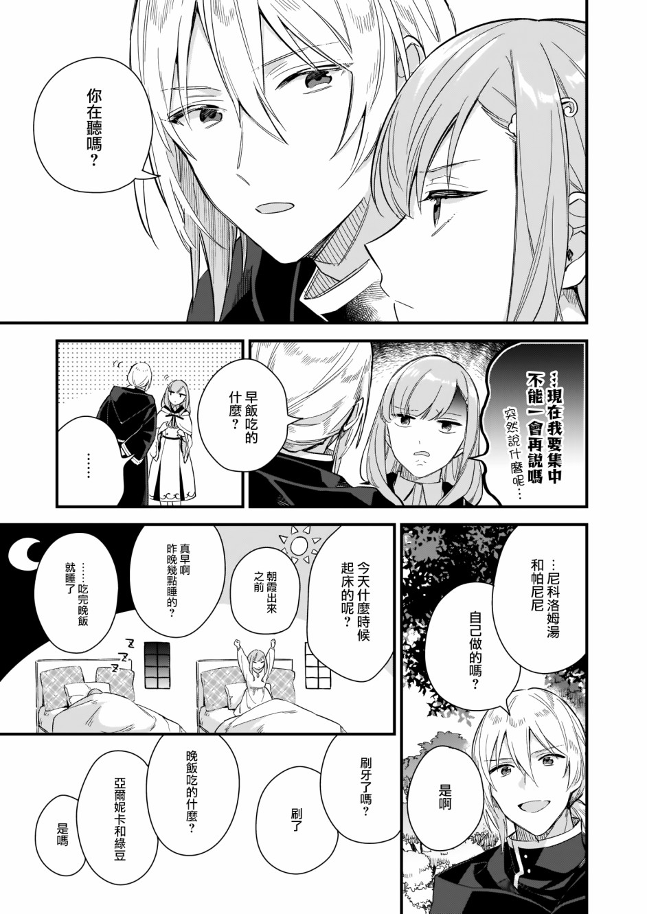 我想在魔法世界当接待小姐韩漫全集-第10话无删减无遮挡章节图片 