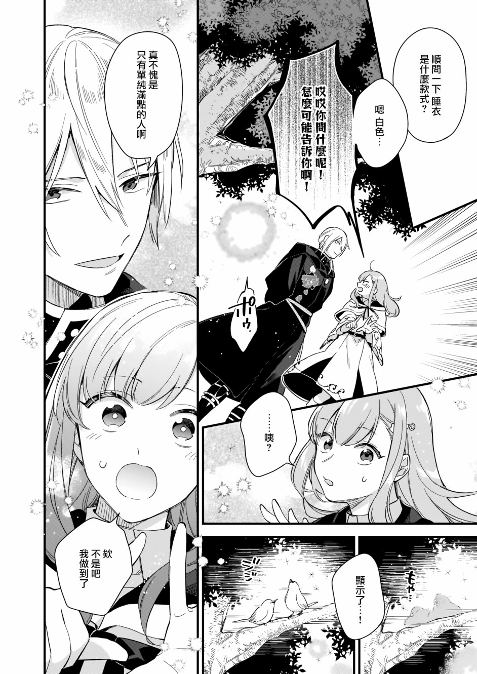 我想在魔法世界当接待小姐韩漫全集-第10话无删减无遮挡章节图片 