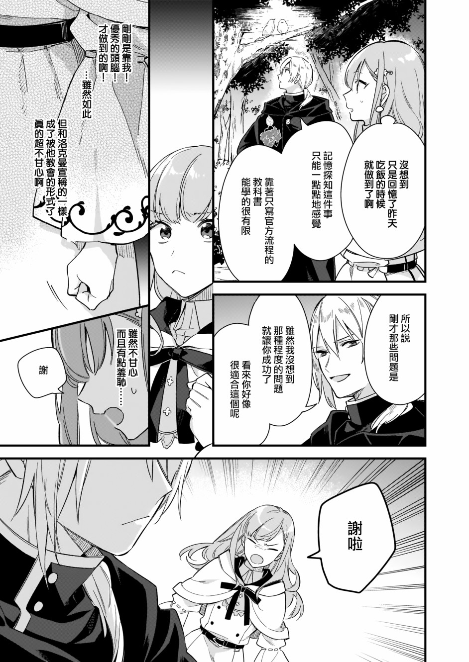 我想在魔法世界当接待小姐韩漫全集-第10话无删减无遮挡章节图片 