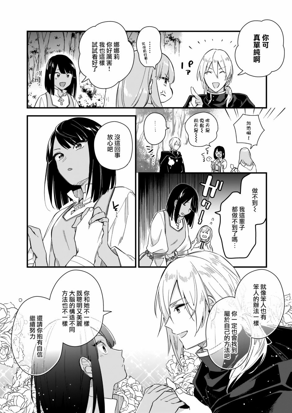 我想在魔法世界当接待小姐韩漫全集-第10话无删减无遮挡章节图片 