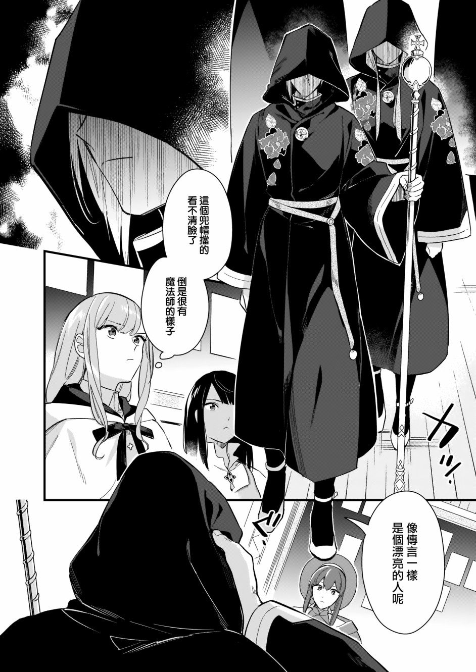 我想在魔法世界当接待小姐韩漫全集-第10话无删减无遮挡章节图片 