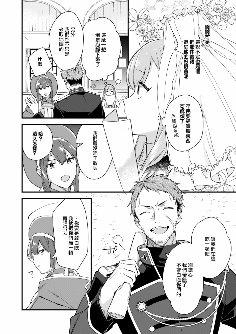我想在魔法世界当接待小姐韩漫全集-第10话无删减无遮挡章节图片 