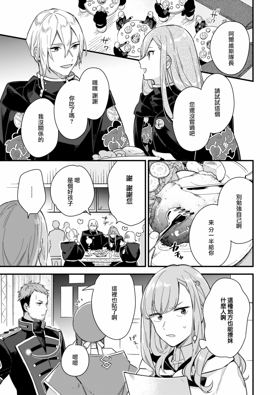 我想在魔法世界当接待小姐韩漫全集-第10话无删减无遮挡章节图片 
