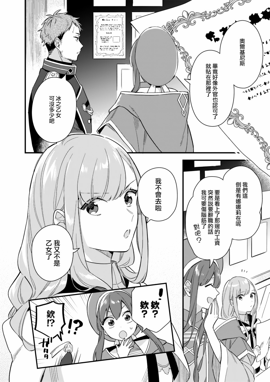 我想在魔法世界当接待小姐韩漫全集-第10话无删减无遮挡章节图片 