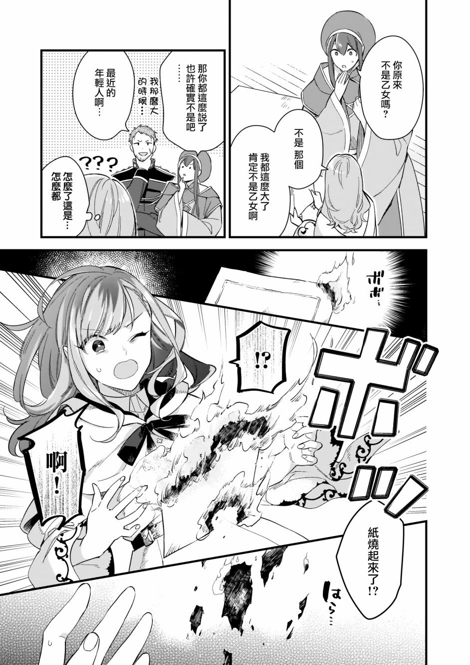 我想在魔法世界当接待小姐韩漫全集-第10话无删减无遮挡章节图片 