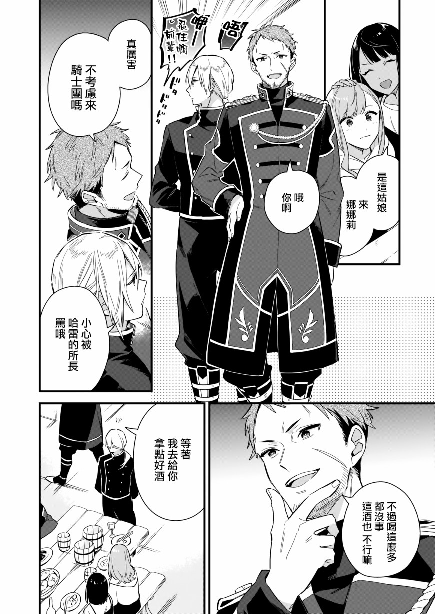 我想在魔法世界当接待小姐韩漫全集-第11话无删减无遮挡章节图片 