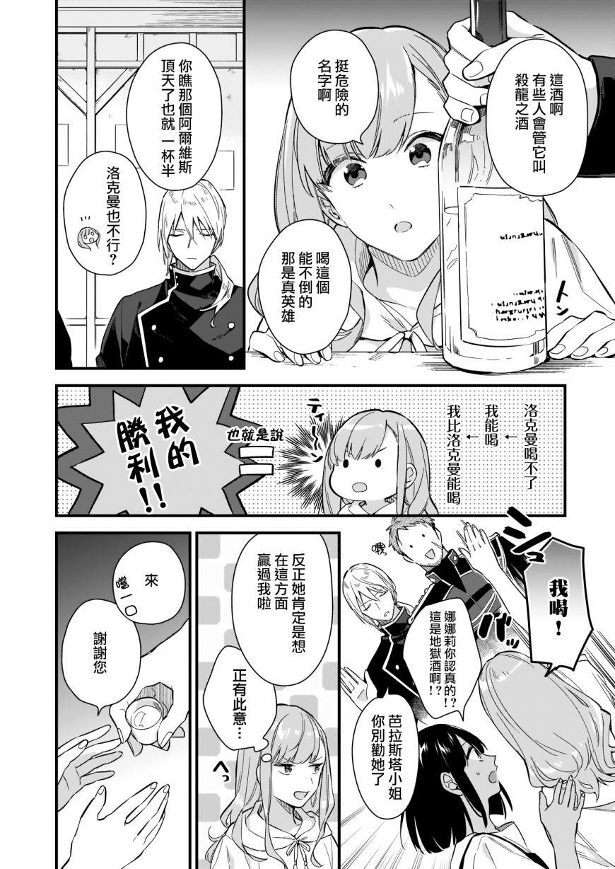 我想在魔法世界当接待小姐韩漫全集-第11话无删减无遮挡章节图片 