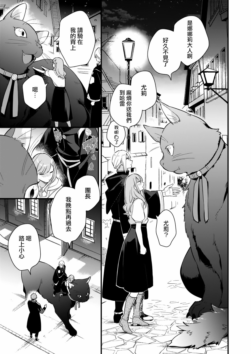 我想在魔法世界当接待小姐韩漫全集-第11话无删减无遮挡章节图片 
