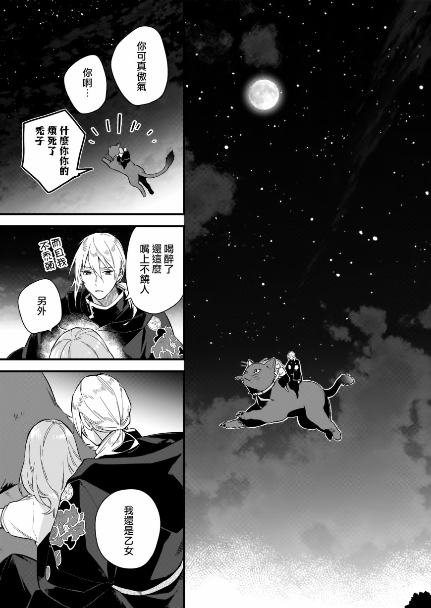 我想在魔法世界当接待小姐韩漫全集-第11话无删减无遮挡章节图片 