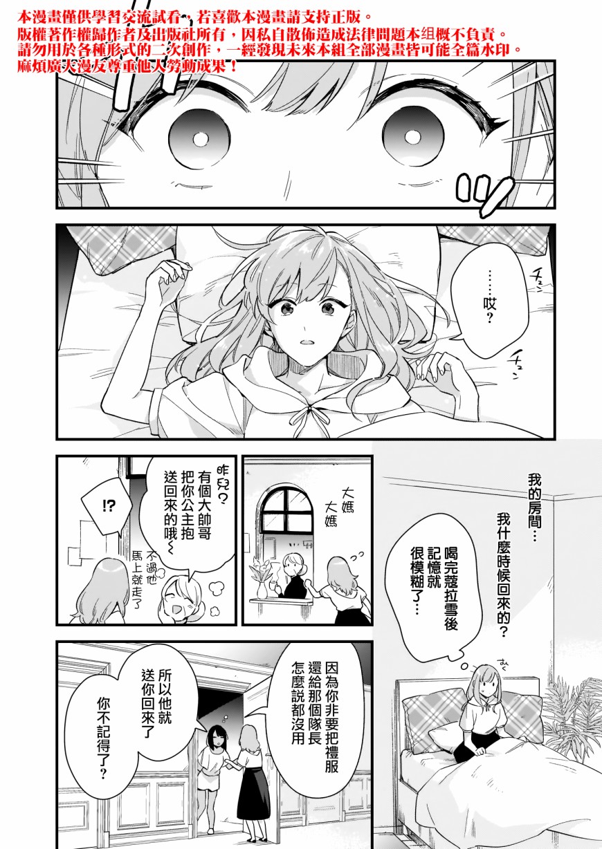 我想在魔法世界当接待小姐韩漫全集-第11话无删减无遮挡章节图片 