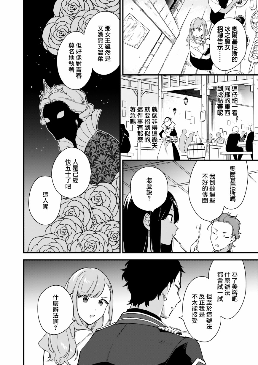 我想在魔法世界当接待小姐韩漫全集-第11话无删减无遮挡章节图片 