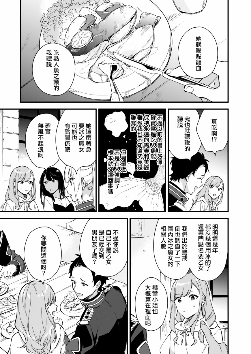 我想在魔法世界当接待小姐韩漫全集-第11话无删减无遮挡章节图片 