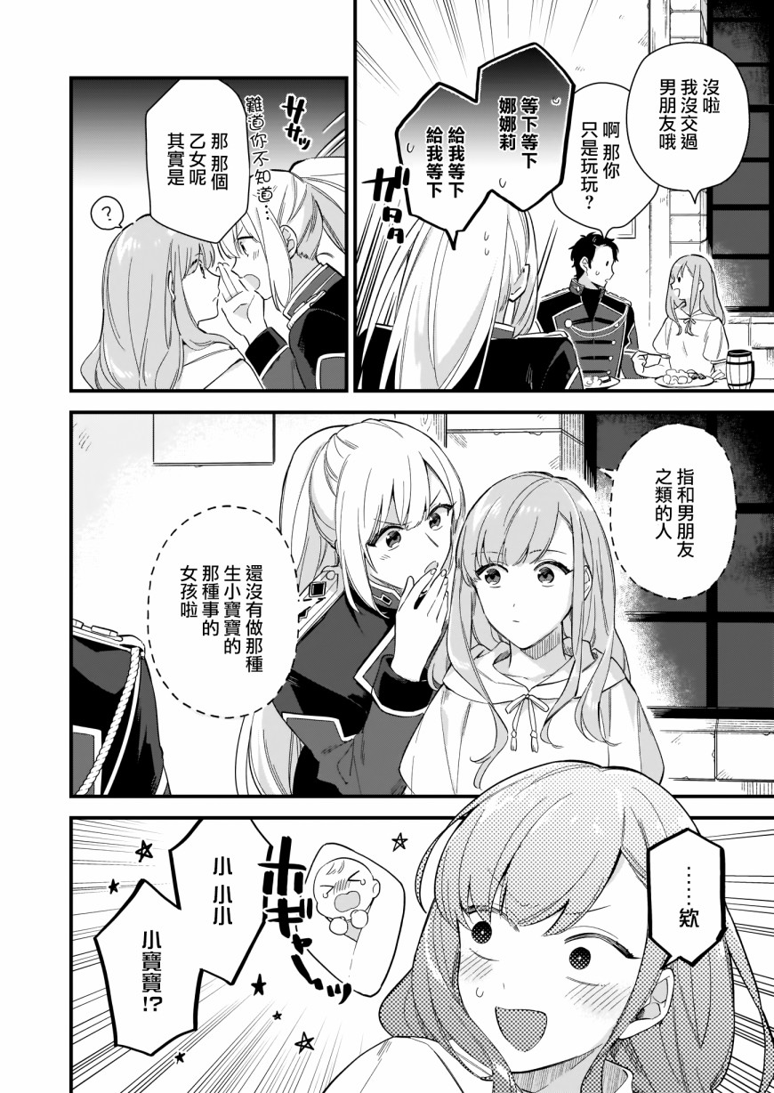 我想在魔法世界当接待小姐韩漫全集-第11话无删减无遮挡章节图片 