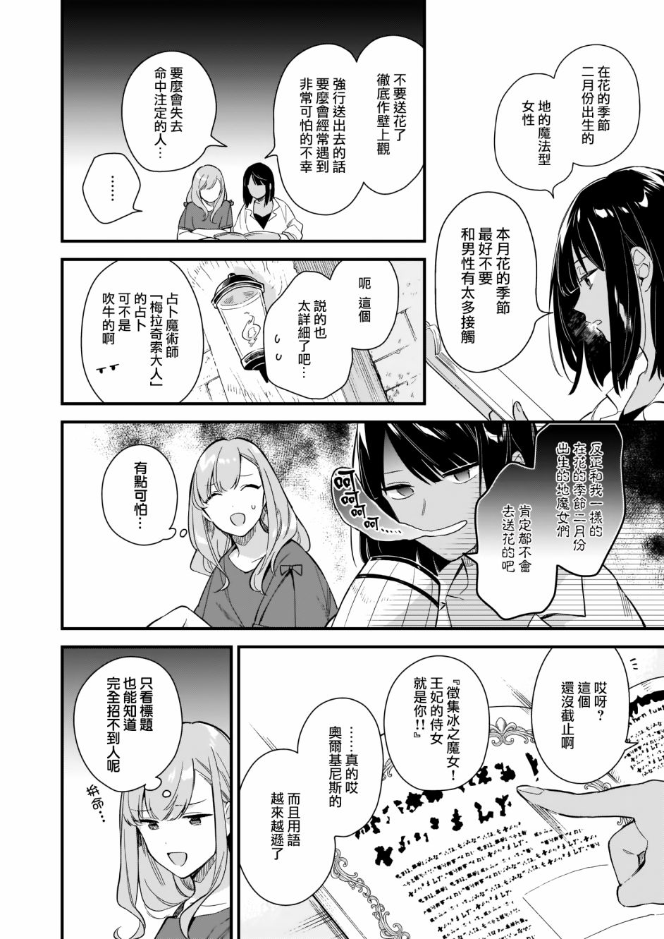 我想在魔法世界当接待小姐韩漫全集-第12话无删减无遮挡章节图片 
