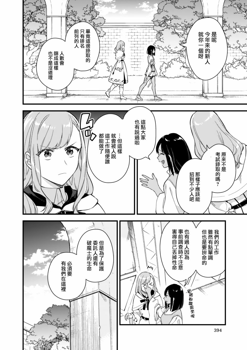 我想在魔法世界当接待小姐韩漫全集-第12话无删减无遮挡章节图片 
