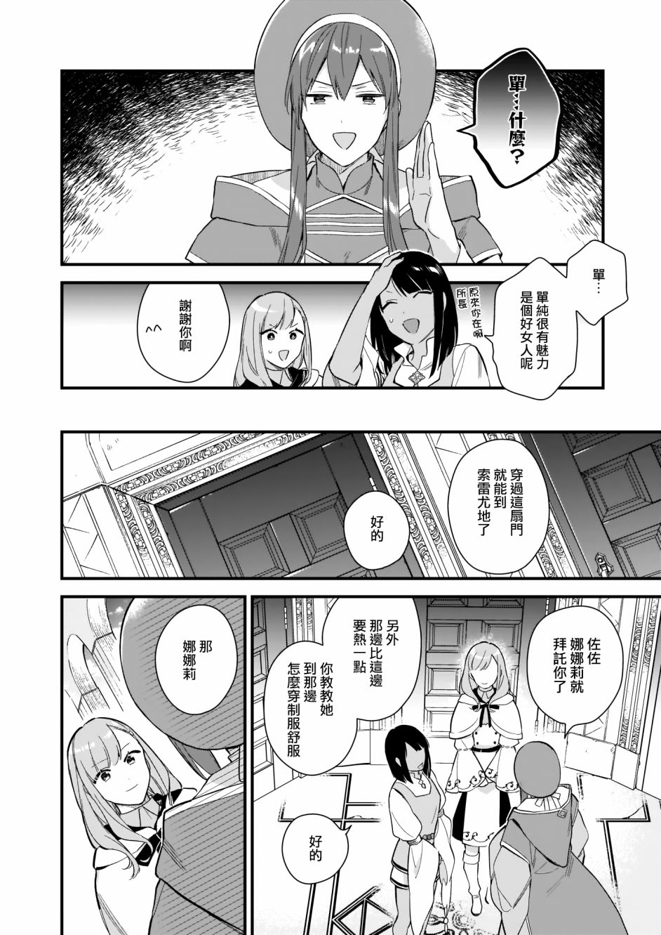 我想在魔法世界当接待小姐韩漫全集-第12话无删减无遮挡章节图片 