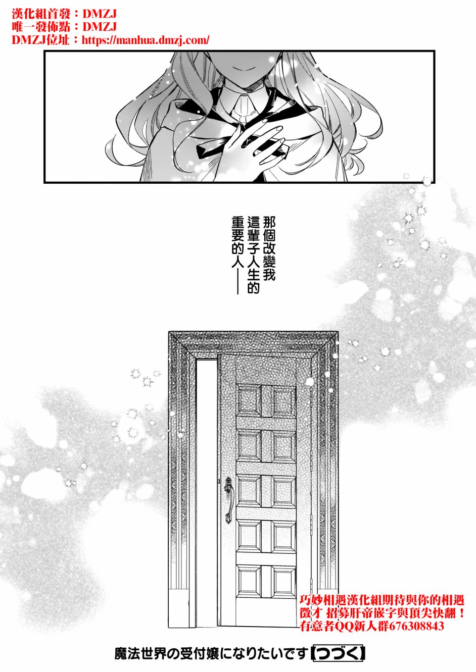 我想在魔法世界当接待小姐韩漫全集-第12话无删减无遮挡章节图片 