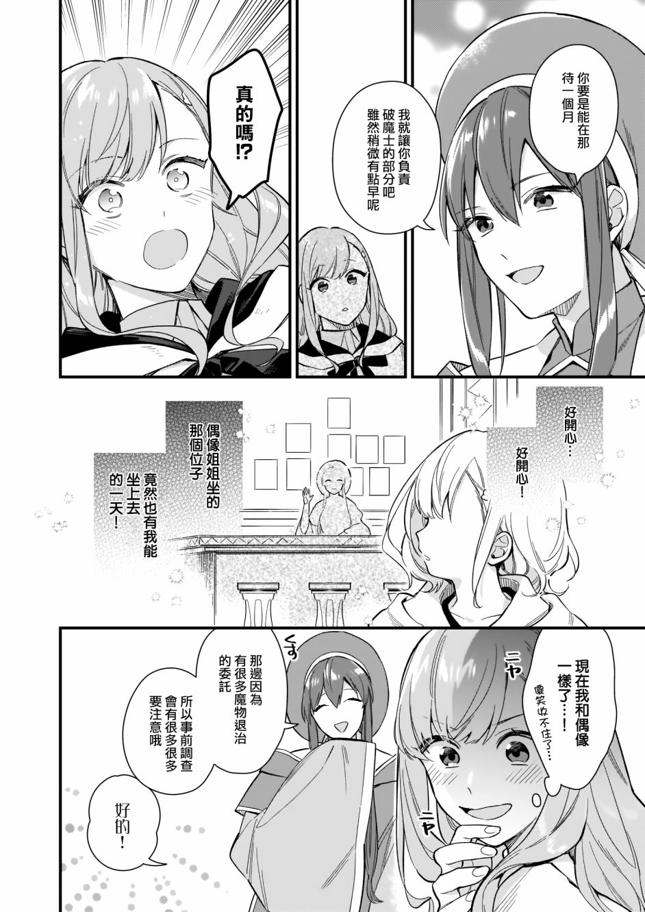 我想在魔法世界当接待小姐韩漫全集-第12话无删减无遮挡章节图片 