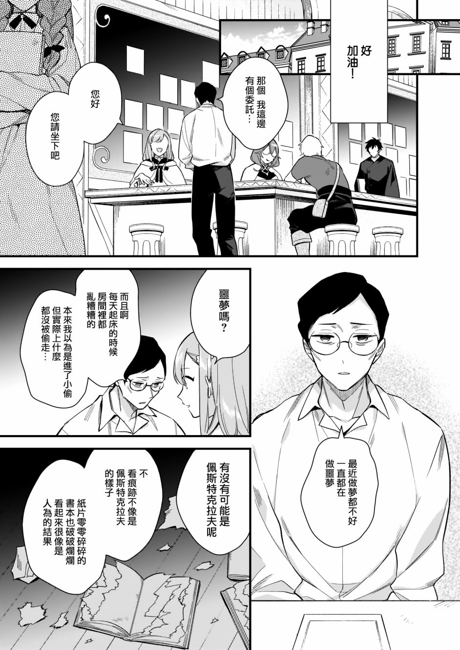 我想在魔法世界当接待小姐韩漫全集-第12话无删减无遮挡章节图片 