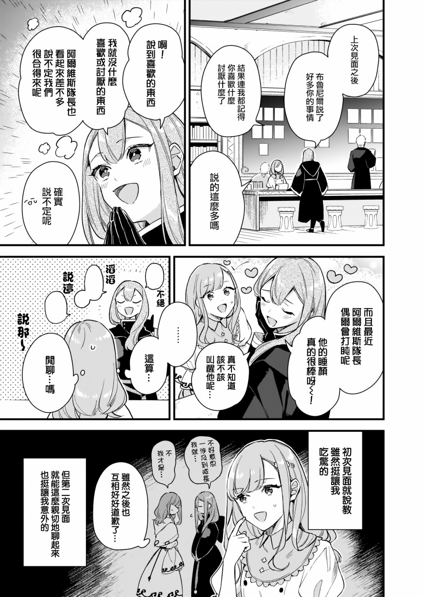 我想在魔法世界当接待小姐韩漫全集-第13话无删减无遮挡章节图片 