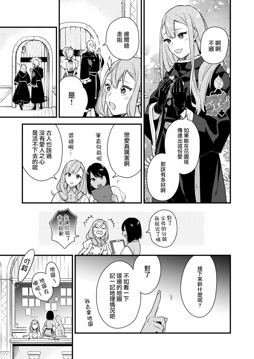 我想在魔法世界当接待小姐韩漫全集-第13话无删减无遮挡章节图片 
