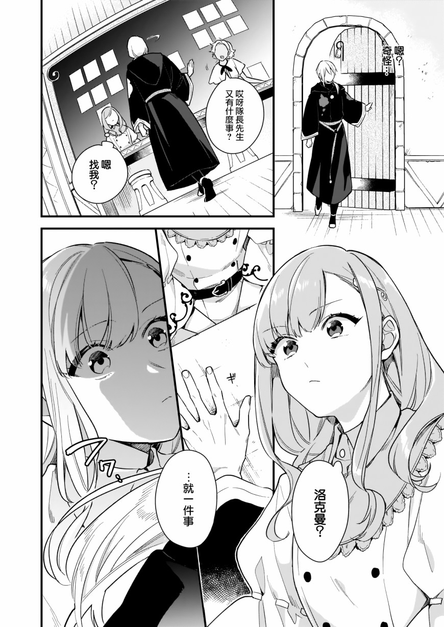 我想在魔法世界当接待小姐韩漫全集-第13话无删减无遮挡章节图片 