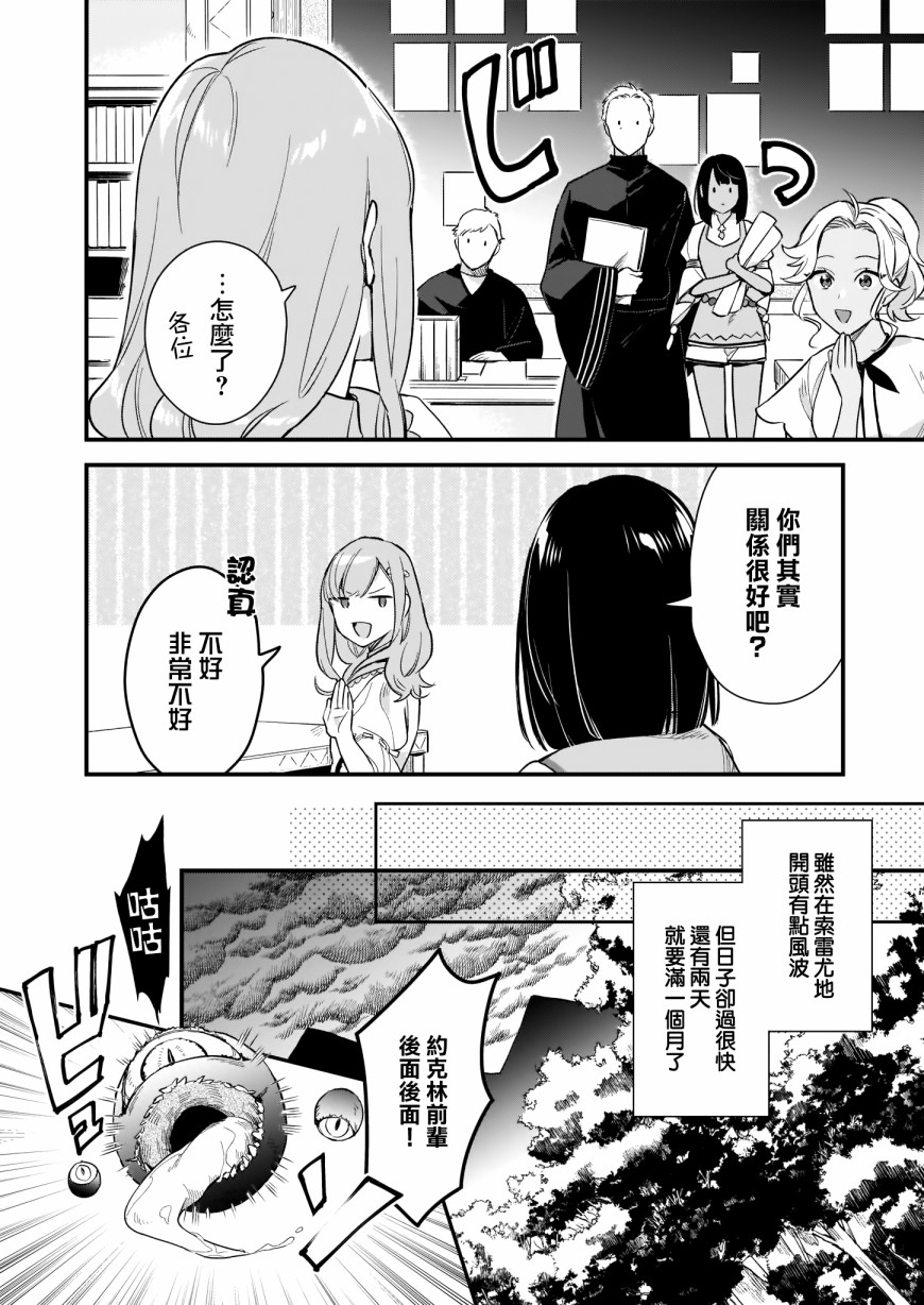 我想在魔法世界当接待小姐韩漫全集-第13话无删减无遮挡章节图片 