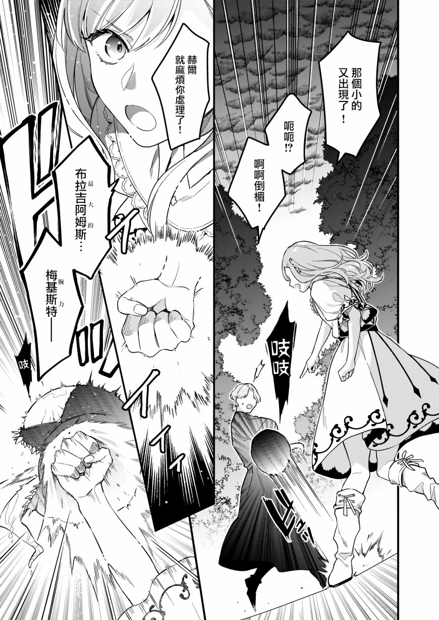 我想在魔法世界当接待小姐韩漫全集-第13话无删减无遮挡章节图片 