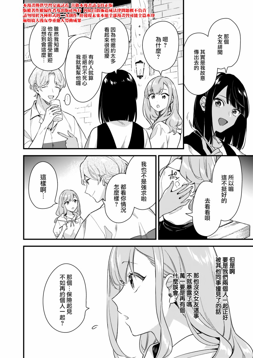 我想在魔法世界当接待小姐韩漫全集-第13话无删减无遮挡章节图片 