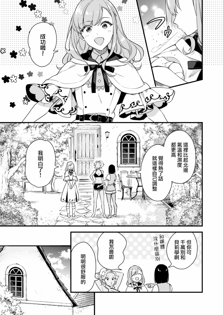 我想在魔法世界当接待小姐韩漫全集-第13话无删减无遮挡章节图片 