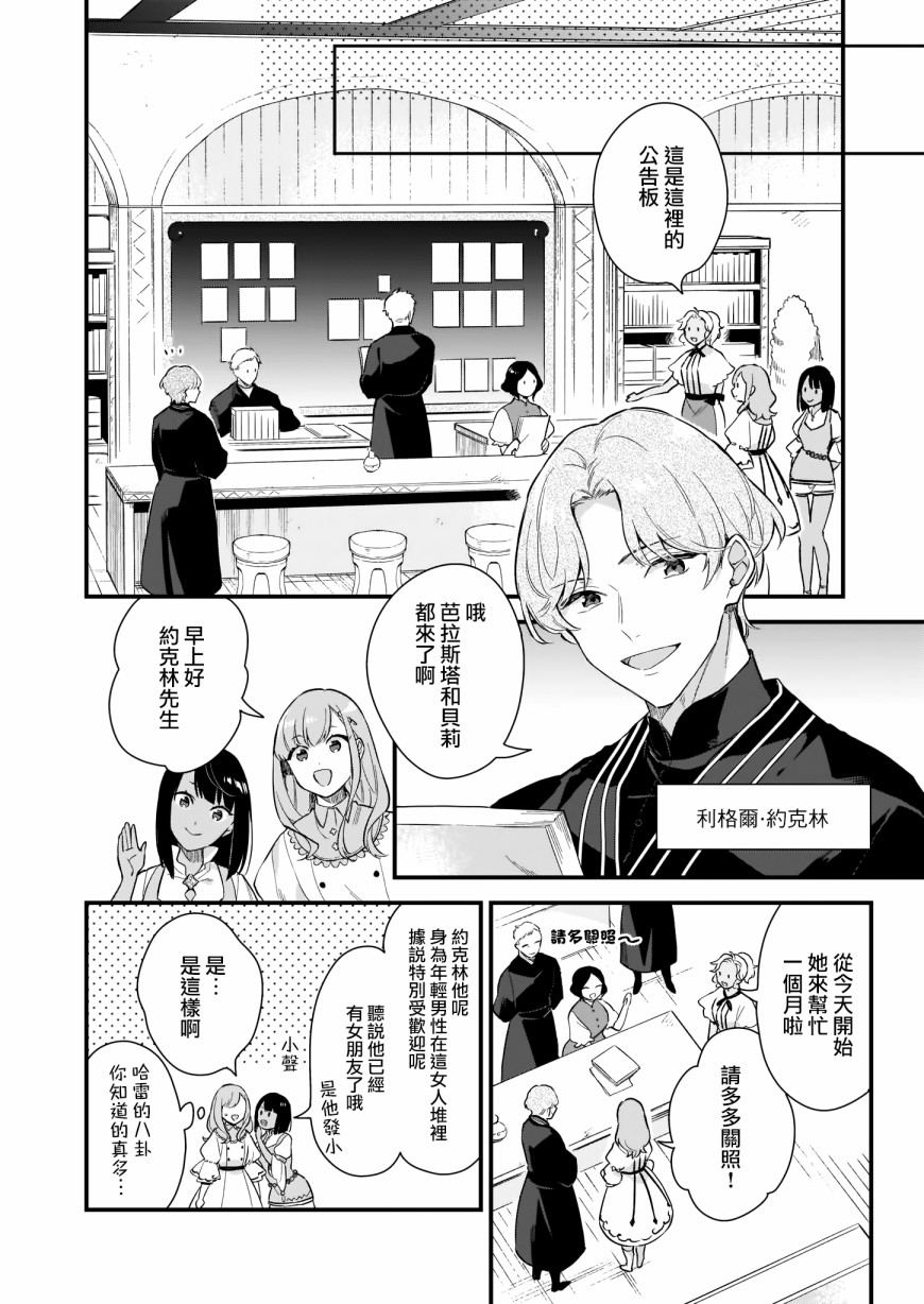 我想在魔法世界当接待小姐韩漫全集-第13话无删减无遮挡章节图片 