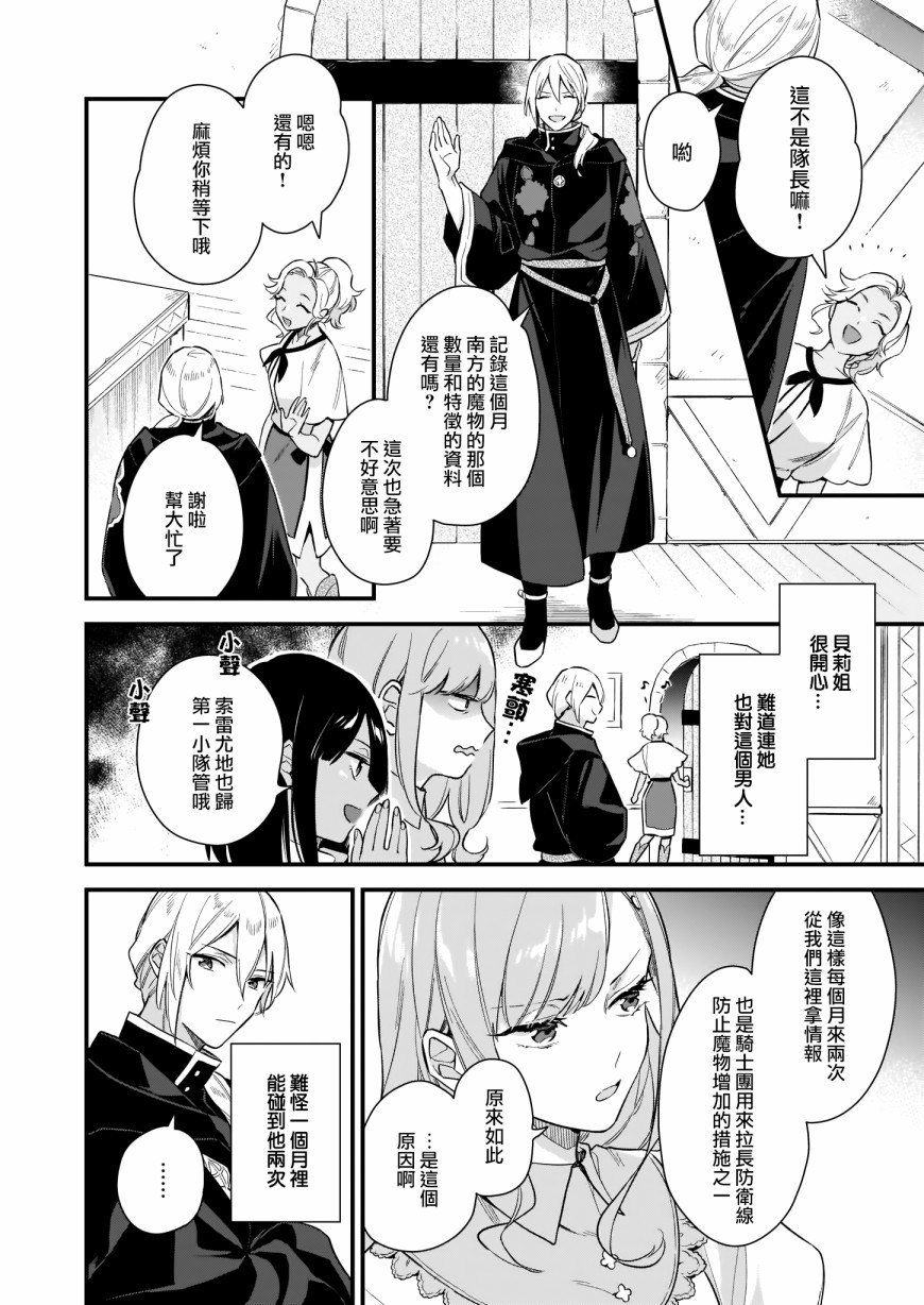 我想在魔法世界当接待小姐韩漫全集-第13话无删减无遮挡章节图片 
