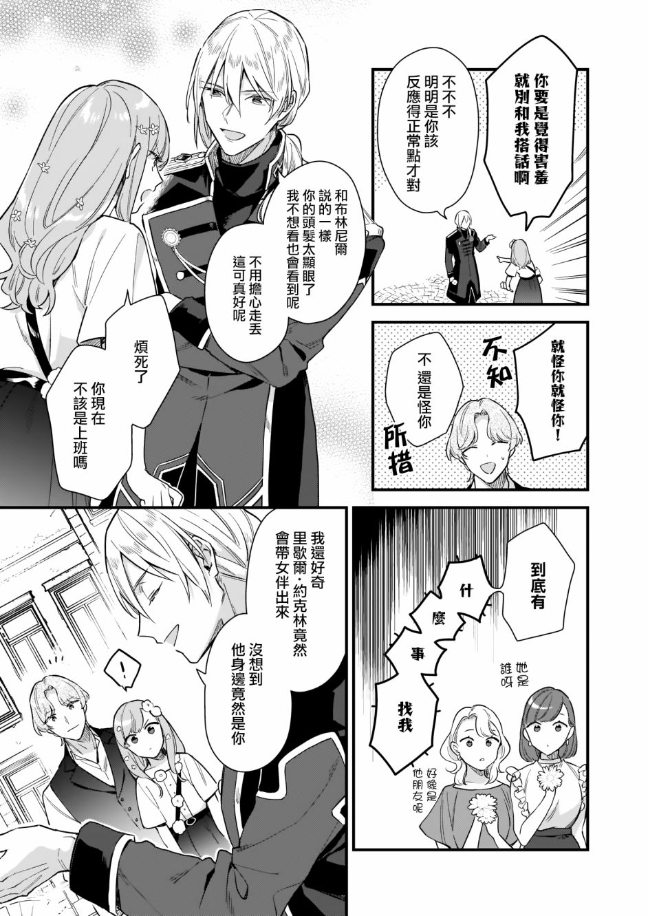 我想在魔法世界当接待小姐韩漫全集-第14话上无删减无遮挡章节图片 