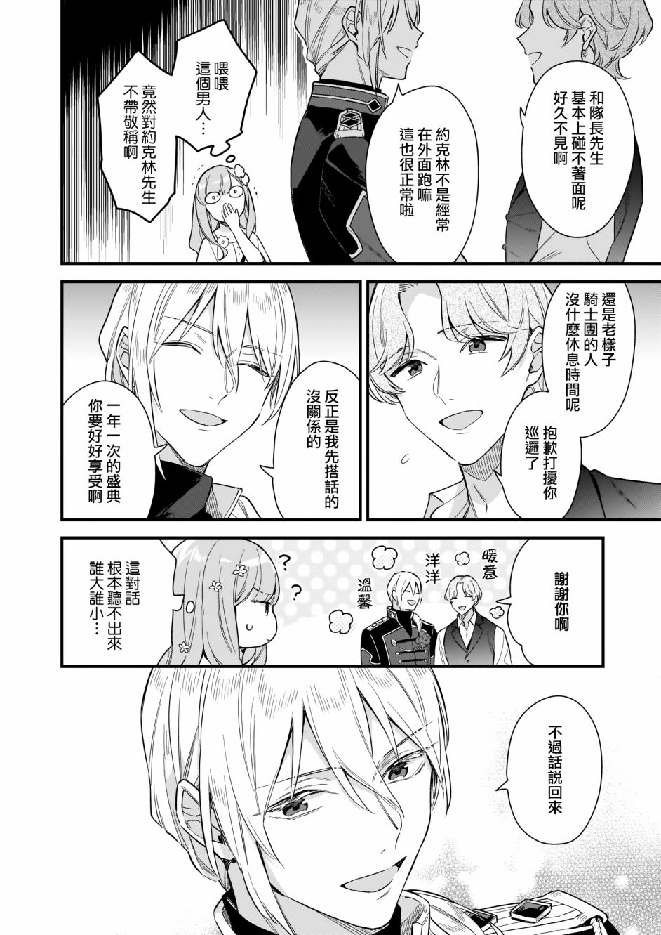 我想在魔法世界当接待小姐韩漫全集-第14话上无删减无遮挡章节图片 