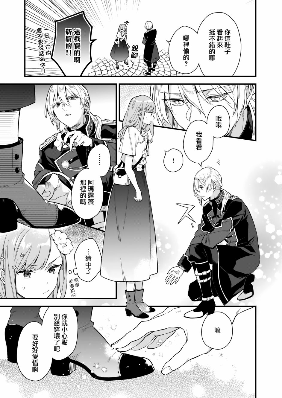 我想在魔法世界当接待小姐韩漫全集-第14话上无删减无遮挡章节图片 