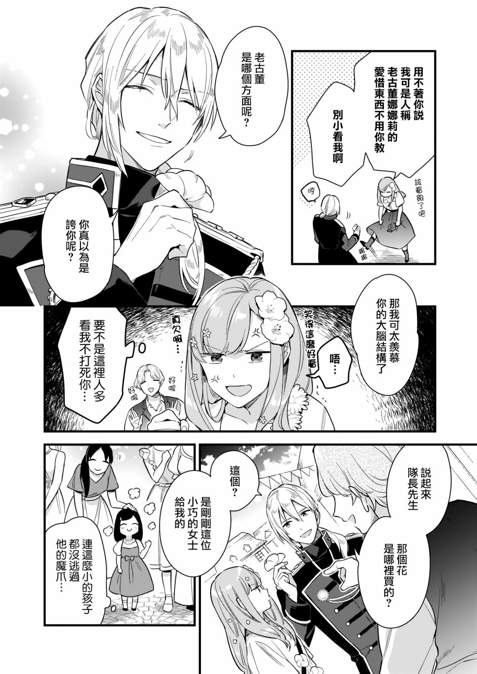我想在魔法世界当接待小姐韩漫全集-第14话上无删减无遮挡章节图片 