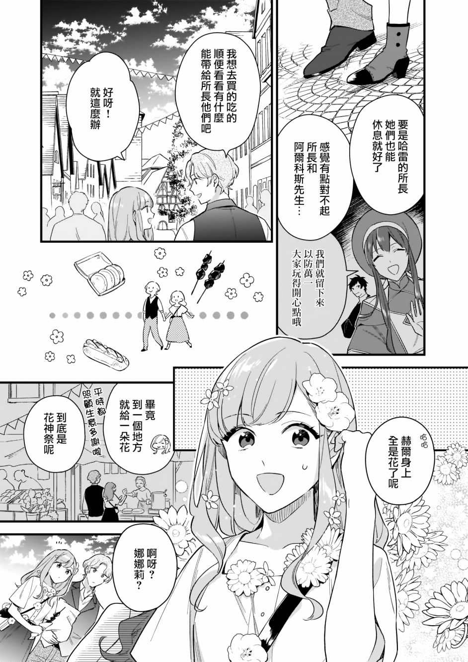 我想在魔法世界当接待小姐韩漫全集-第14话上无删减无遮挡章节图片 