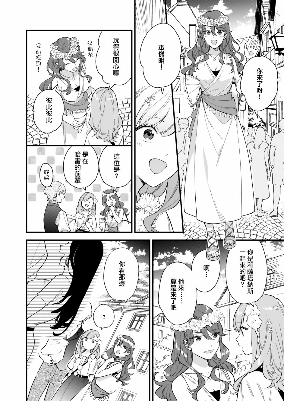 我想在魔法世界当接待小姐韩漫全集-第14话上无删减无遮挡章节图片 
