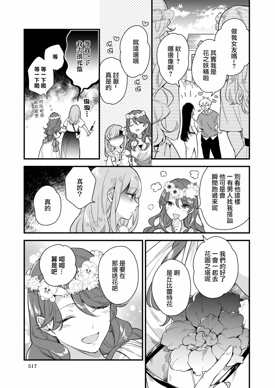 我想在魔法世界当接待小姐韩漫全集-第14话上无删减无遮挡章节图片 