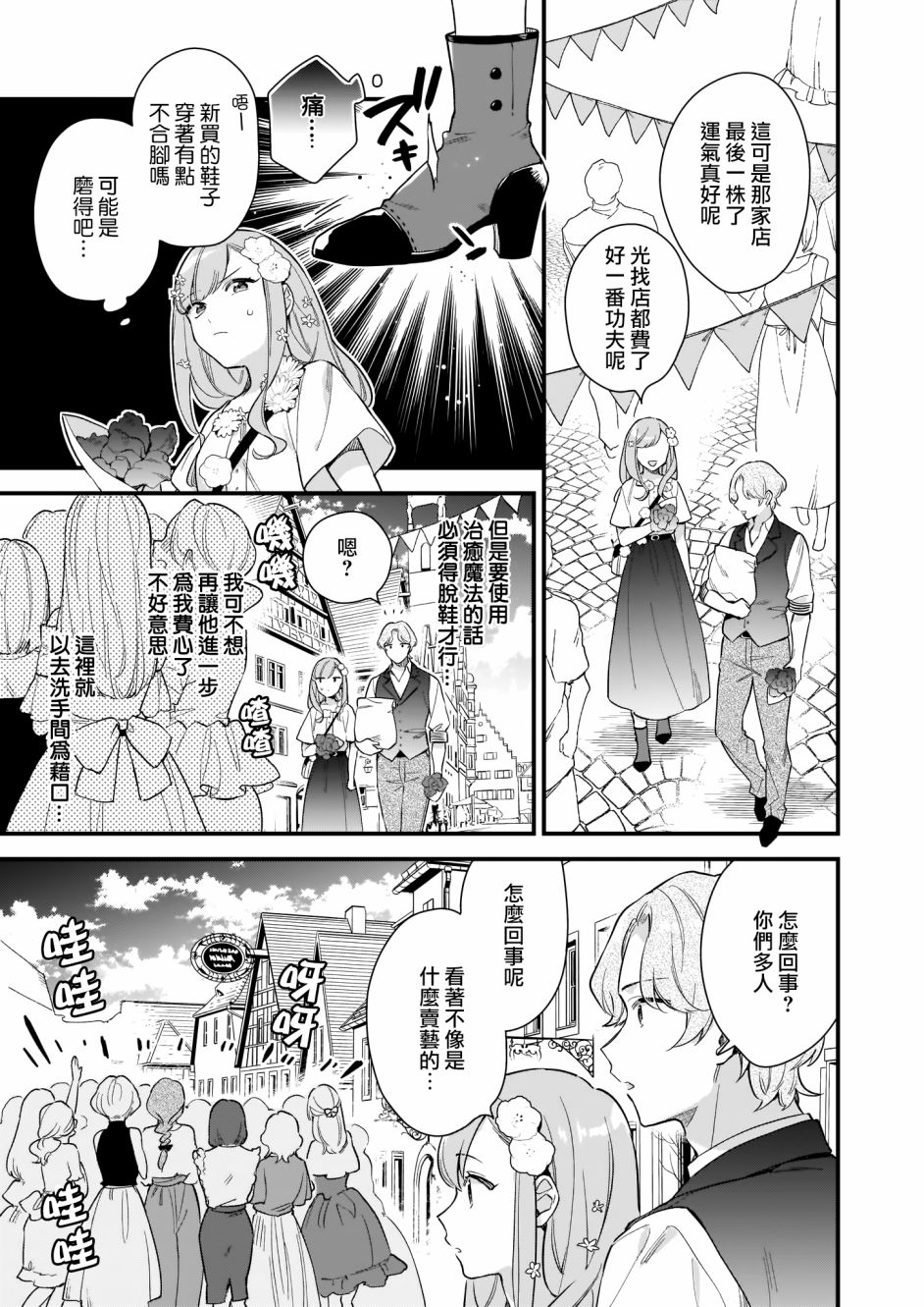 我想在魔法世界当接待小姐韩漫全集-第14话上无删减无遮挡章节图片 