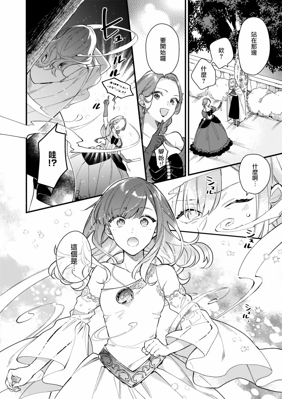 我想在魔法世界当接待小姐韩漫全集-第14话下无删减无遮挡章节图片 