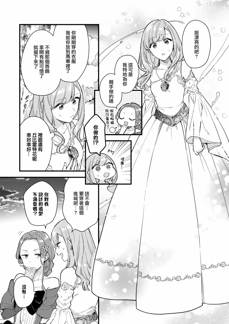 我想在魔法世界当接待小姐韩漫全集-第14话下无删减无遮挡章节图片 