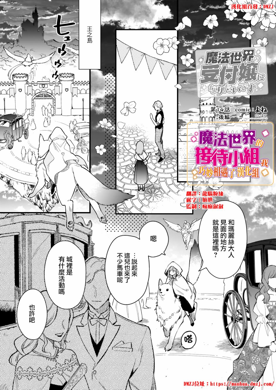 我想在魔法世界当接待小姐韩漫全集-第14话下无删减无遮挡章节图片 