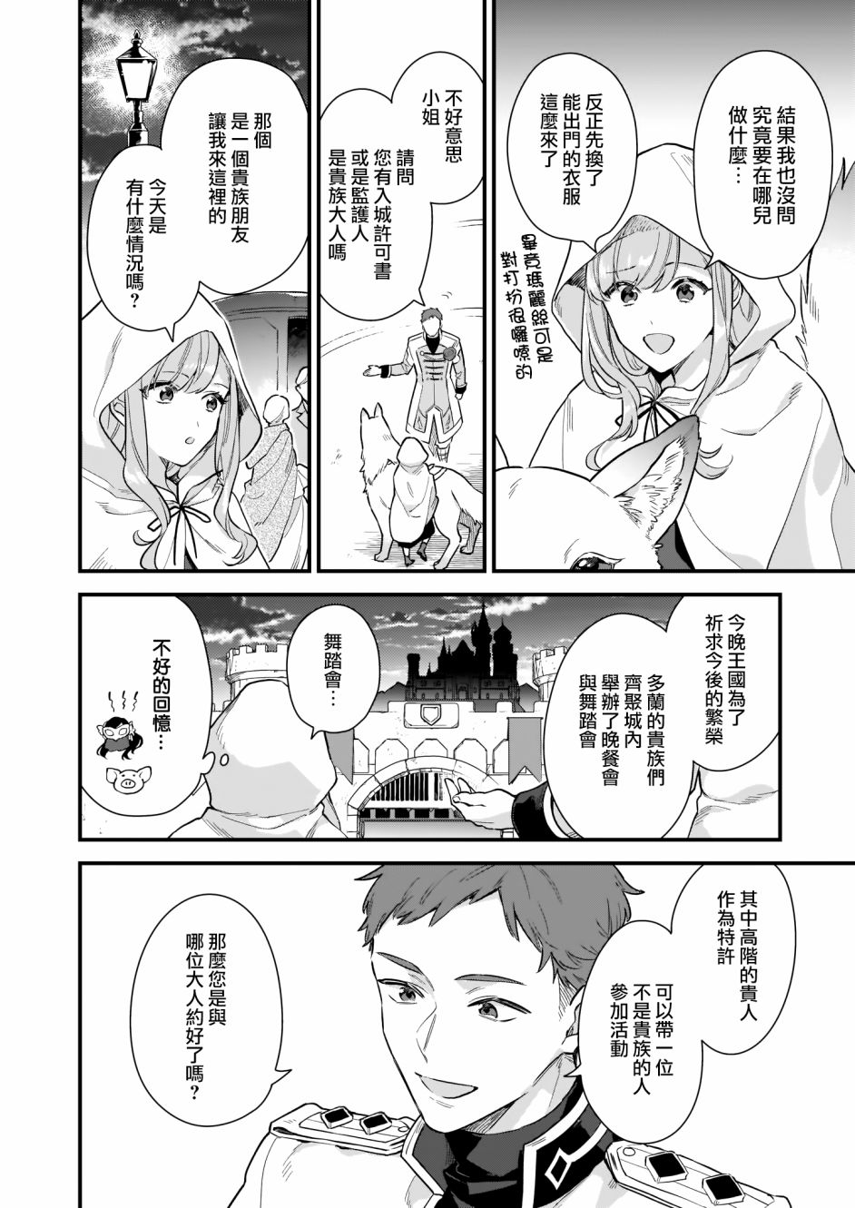 我想在魔法世界当接待小姐韩漫全集-第14话下无删减无遮挡章节图片 