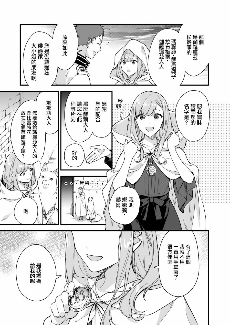 我想在魔法世界当接待小姐韩漫全集-第14话下无删减无遮挡章节图片 