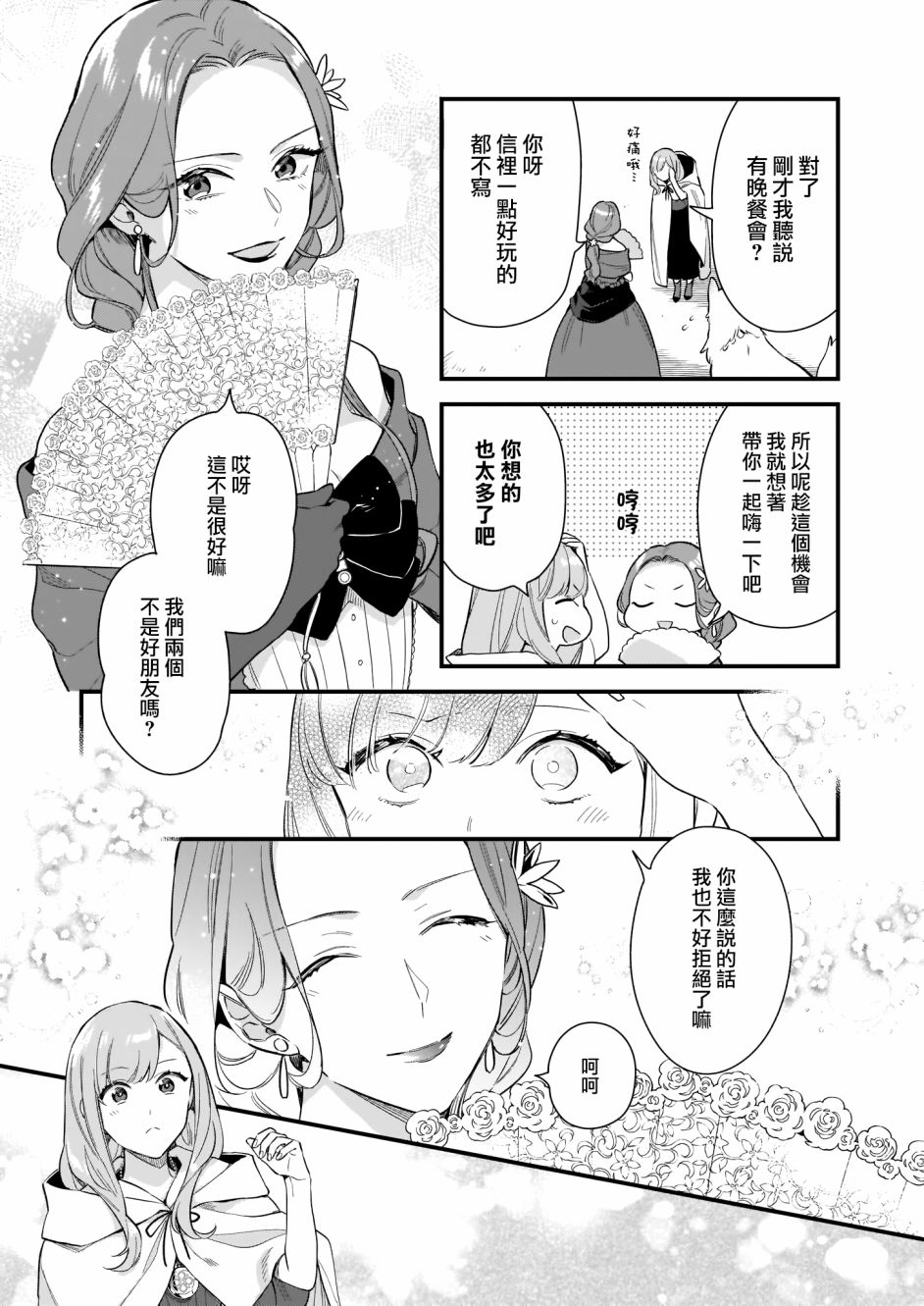 我想在魔法世界当接待小姐韩漫全集-第14话下无删减无遮挡章节图片 