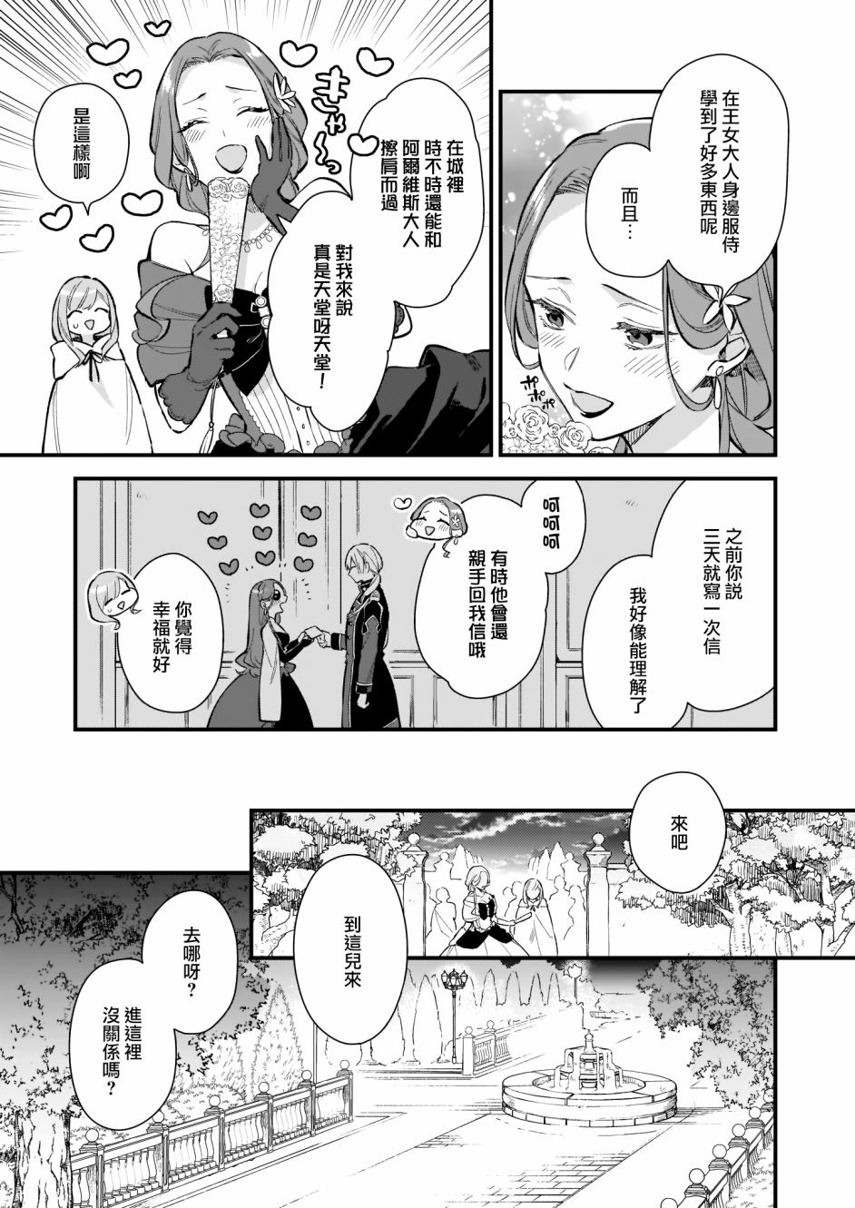 我想在魔法世界当接待小姐韩漫全集-第14话下无删减无遮挡章节图片 