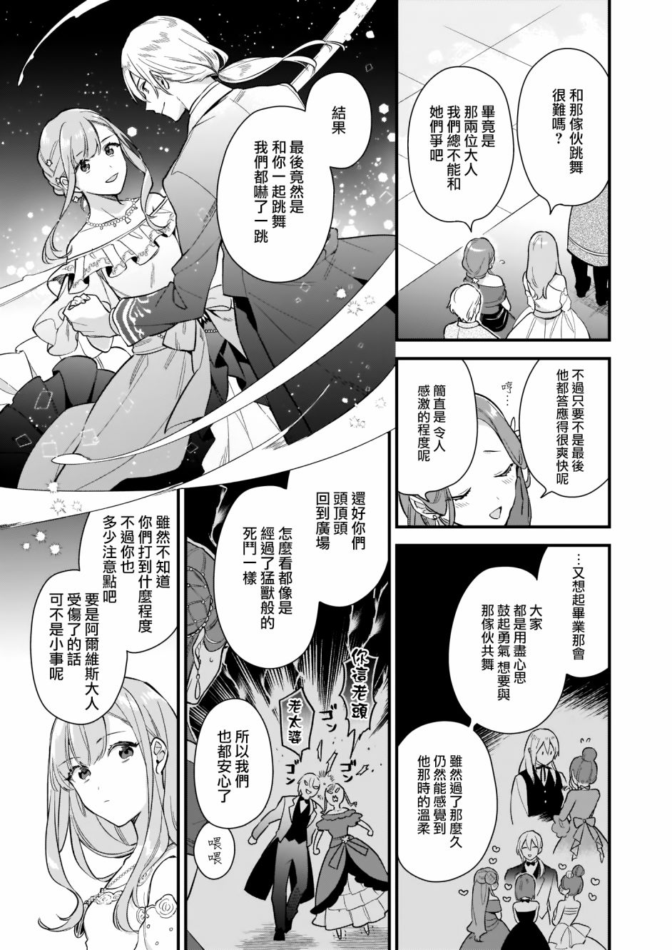 我想在魔法世界当接待小姐韩漫全集-第15话上无删减无遮挡章节图片 