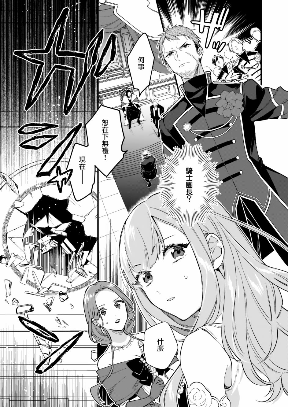 我想在魔法世界当接待小姐韩漫全集-第15话上无删减无遮挡章节图片 