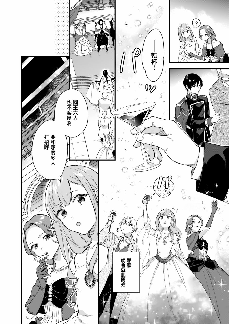 我想在魔法世界当接待小姐韩漫全集-第15话上无删减无遮挡章节图片 